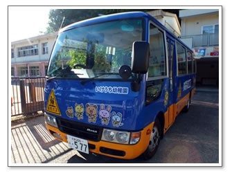 通園バス